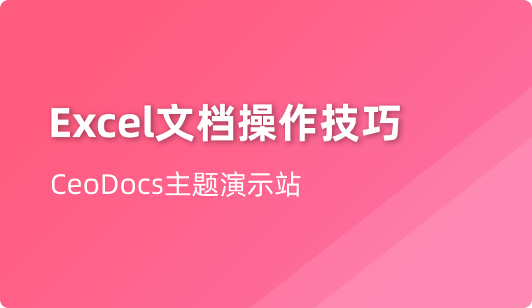 这 11 个文档技巧，能帮你节省一半的工作时间 ！